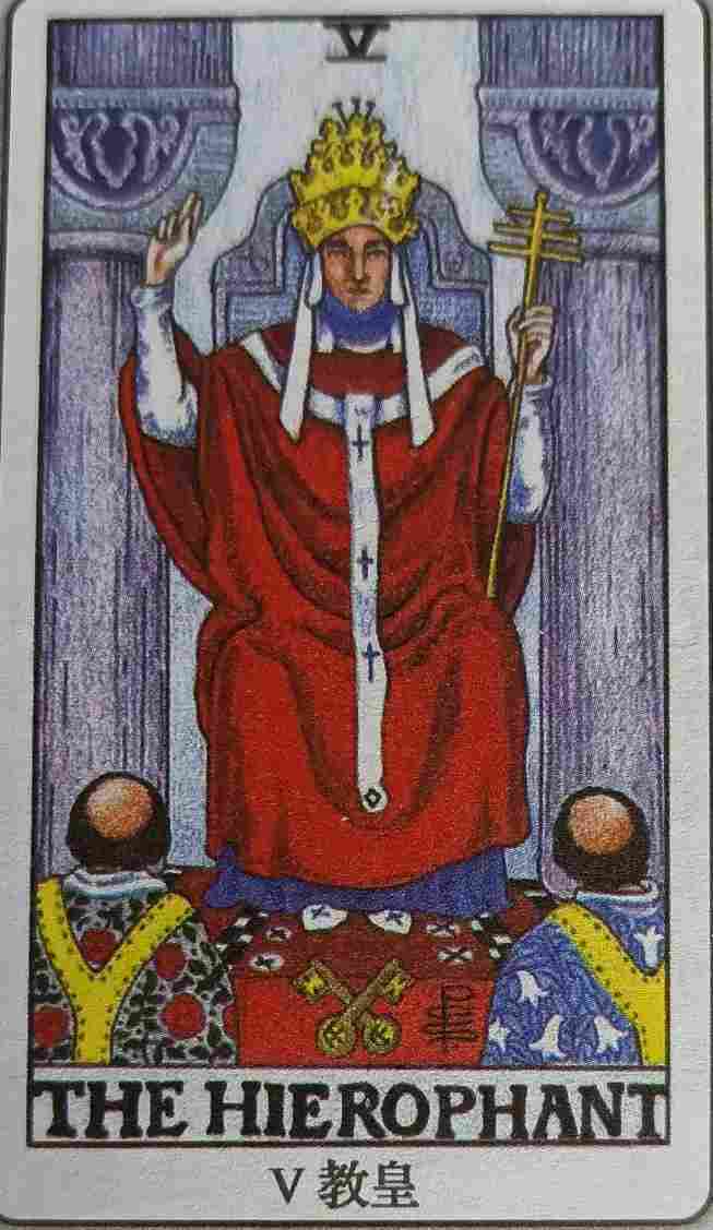 V 教皇（The Hierophant）