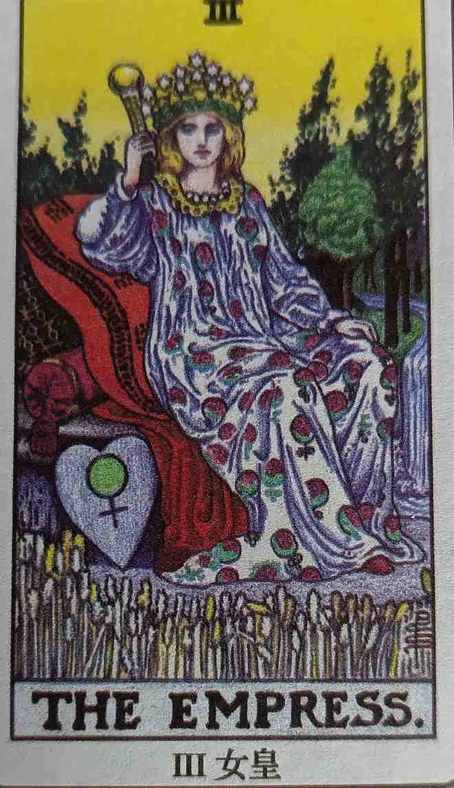 III 女皇（The Empress）