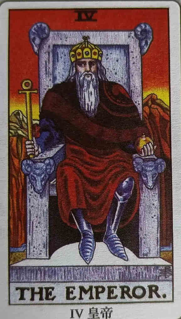 IV 皇帝（The Emperor）