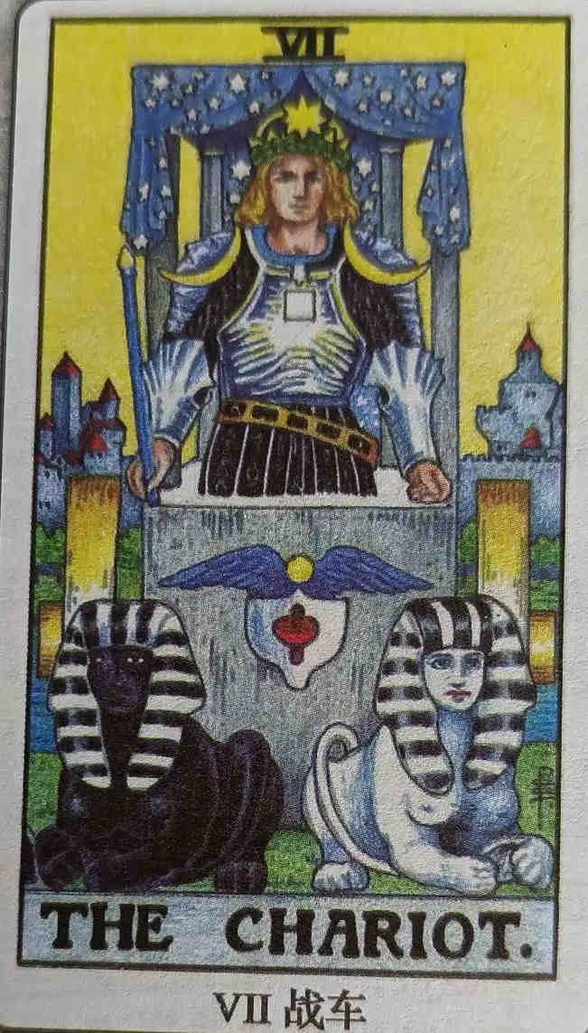 VII 战车（The Chariot）