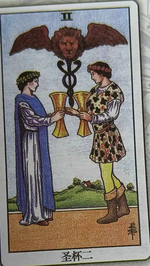 XXVII 圣杯二（Two of Cups）