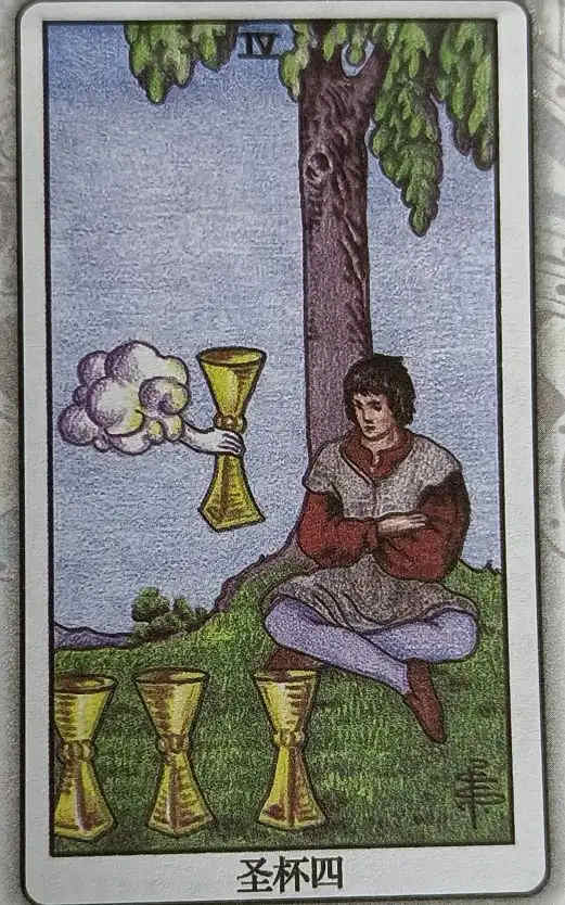 XXIX 圣杯四（Four of Cups）