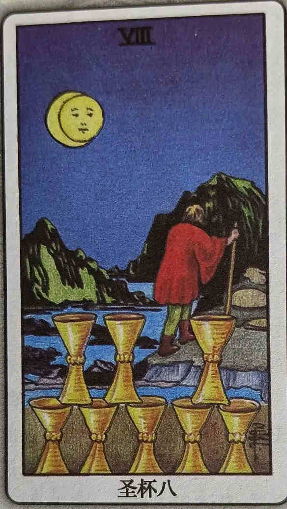 XXXIII 圣杯八（Eight of Cups）