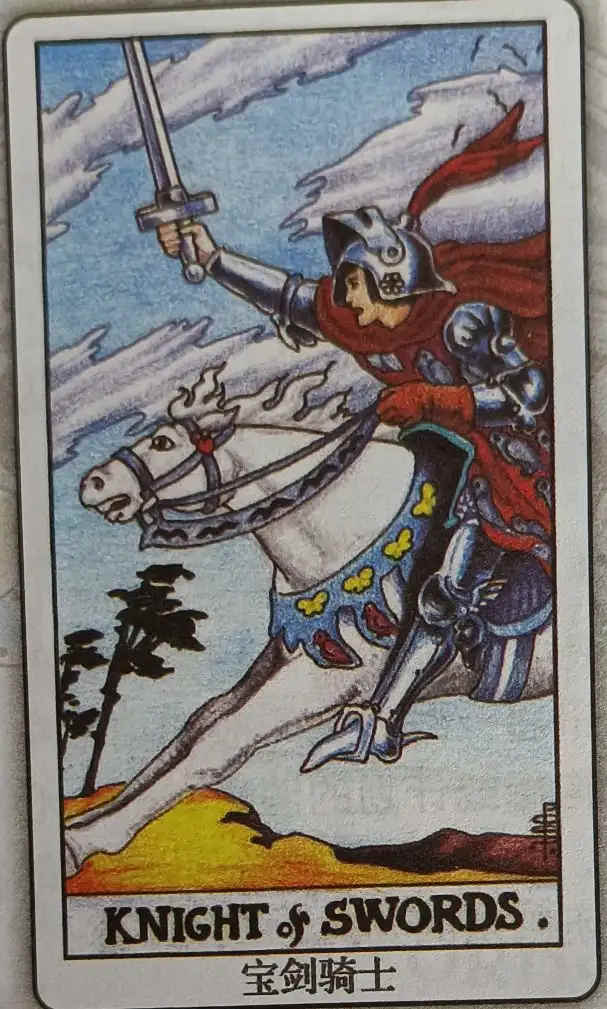 XXXVIII 宝剑骑士（Knight of Swords）
