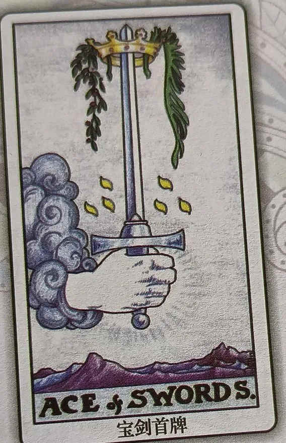 XL 宝剑首牌（Ace of Swords）