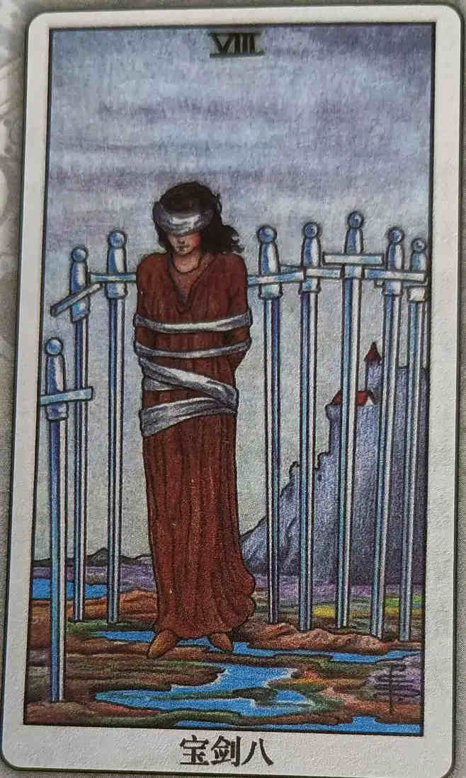 XLVII 宝剑八（Eight of Swords）