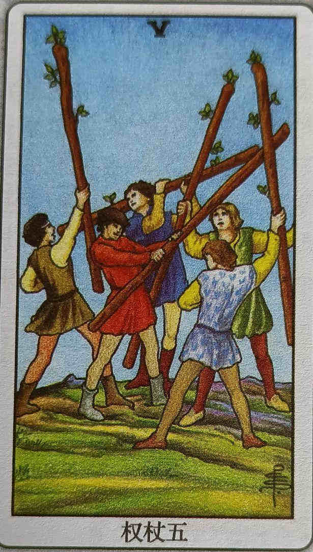 LVIII 权杖五（Five of Wands）