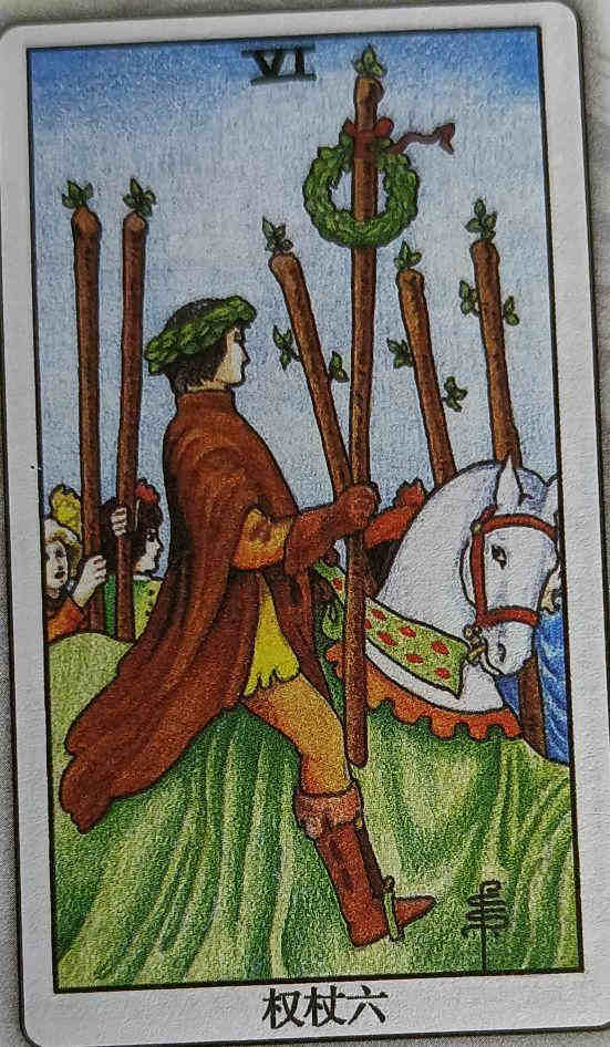 LIX 权杖六（Six of Wands）