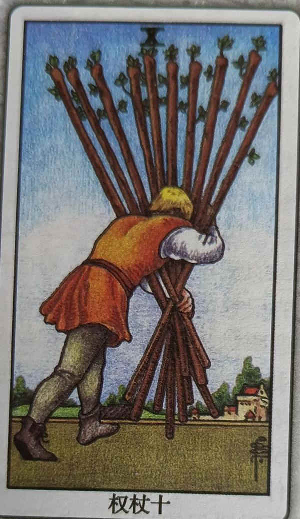 LXIII 权杖十（Ten of Wands）