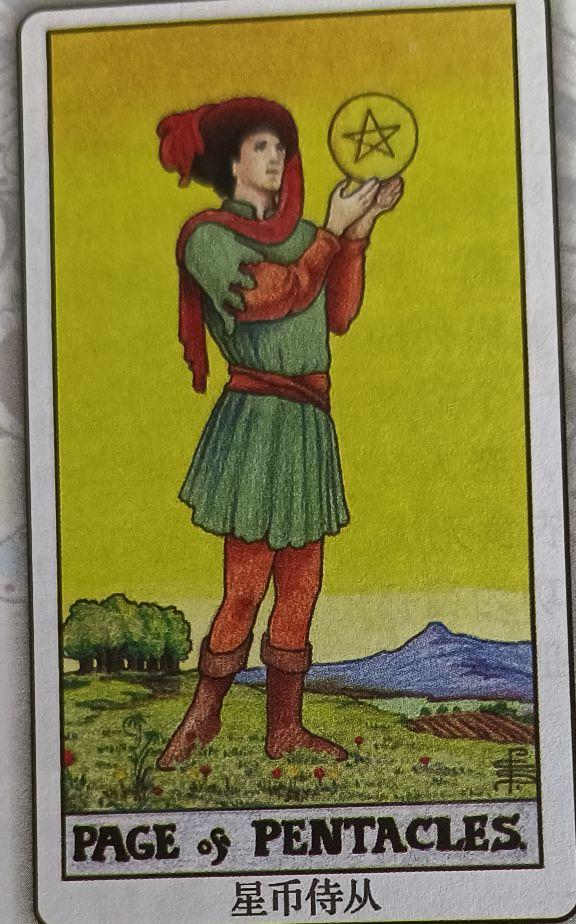 LXVII 金币侍从（Page of Pentacles）