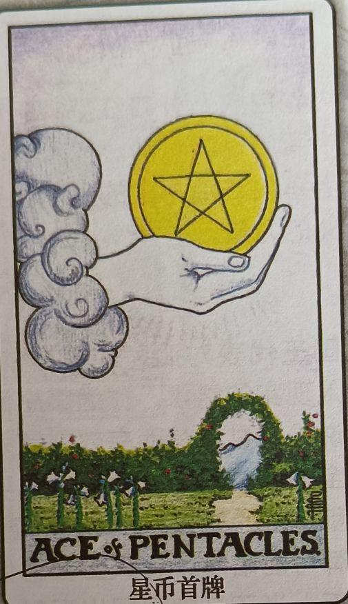 LXVIII 金币首牌（Ace of Pentacles）