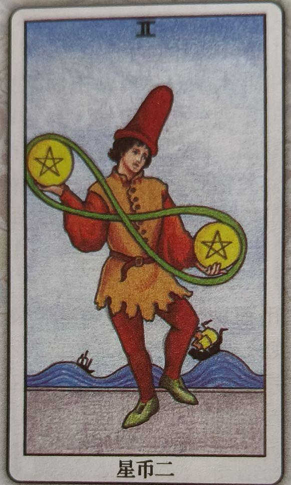 LXIX 金币二（Two of Pentacles）