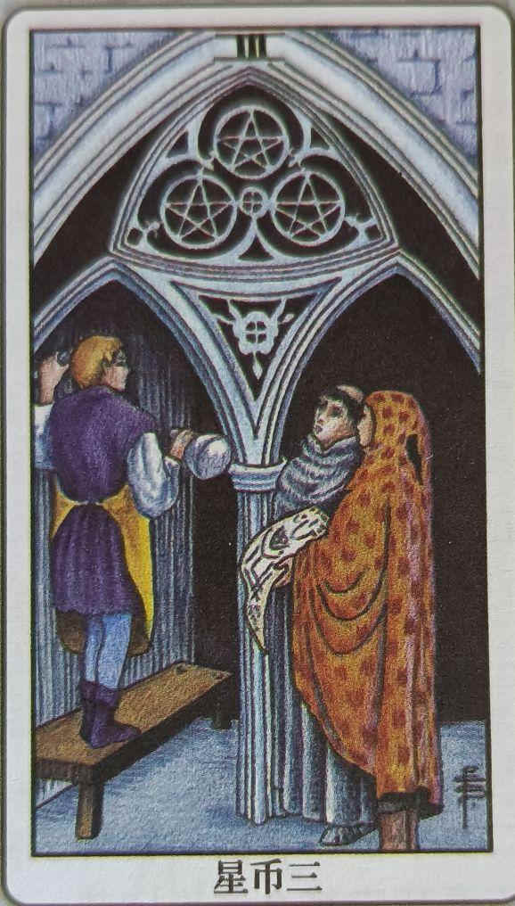 LXX 金币三（Three of Pentacles）