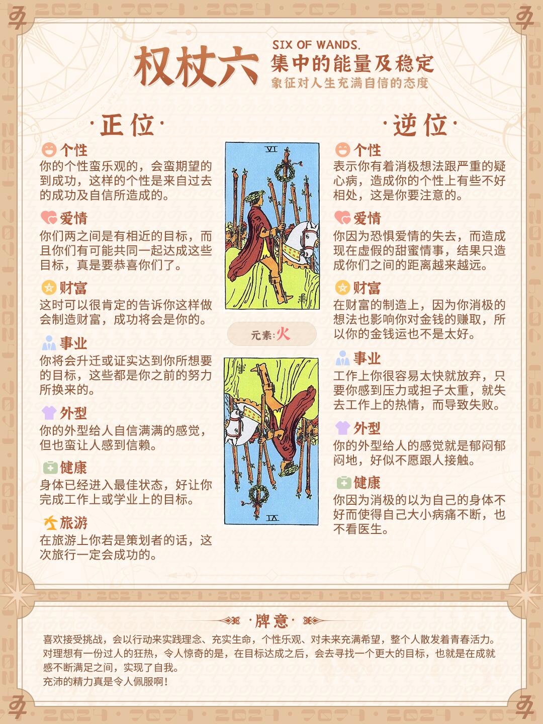 LIX 权杖六（Six of Wands）|列百佳