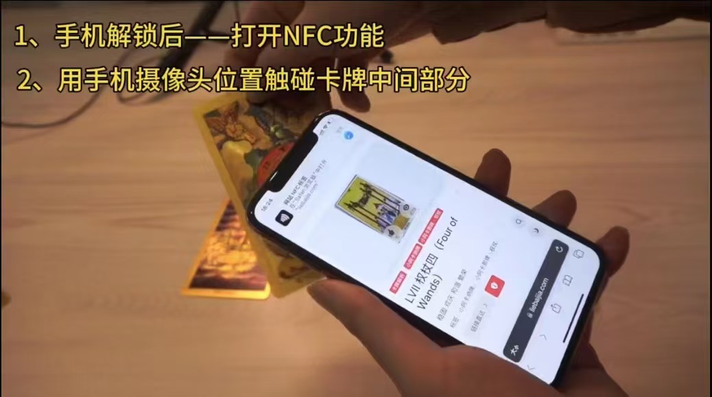 使用教程-百佳NFC塔罗牌